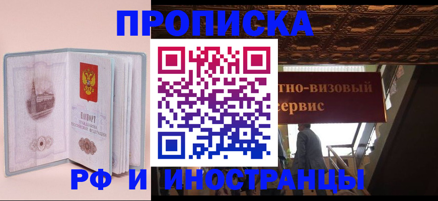 купить прописку в Сосногорске