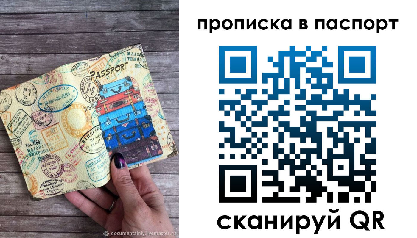 прописка 2025 в Сосногорске