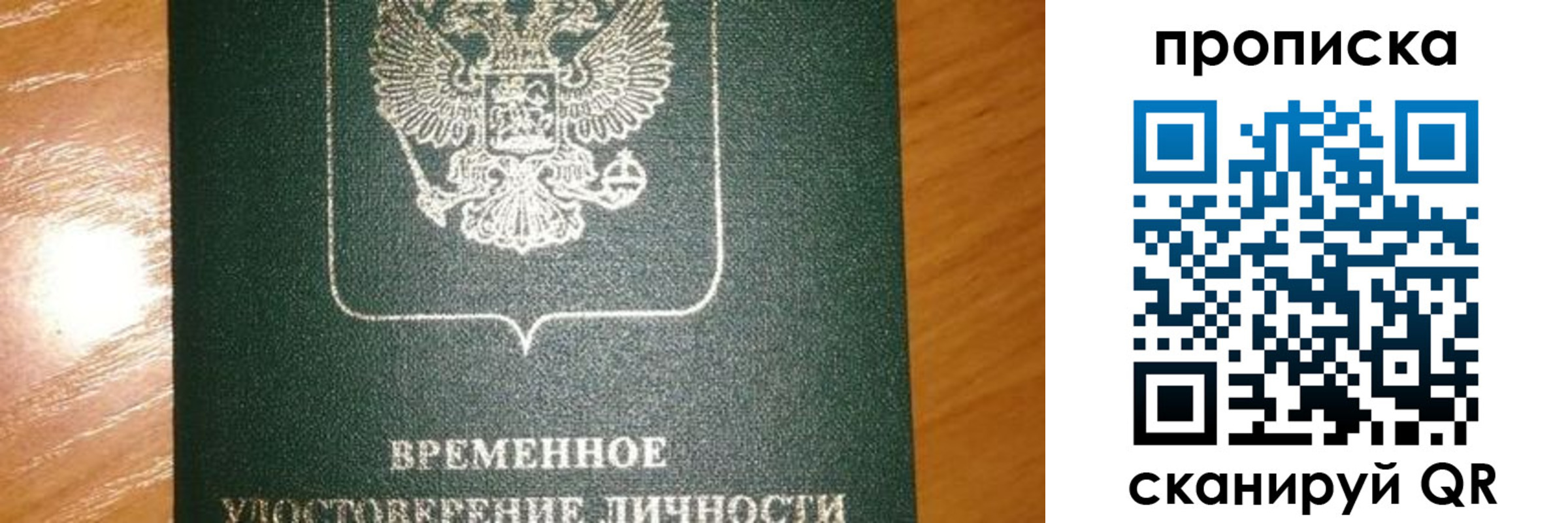 прописка гарантия в Сосногорске