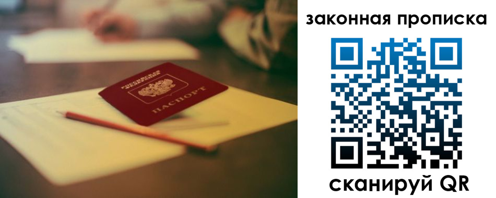 прописка поиск в Сосногорске
