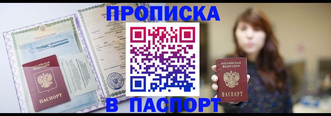 прописка 2025 в Сосногорске