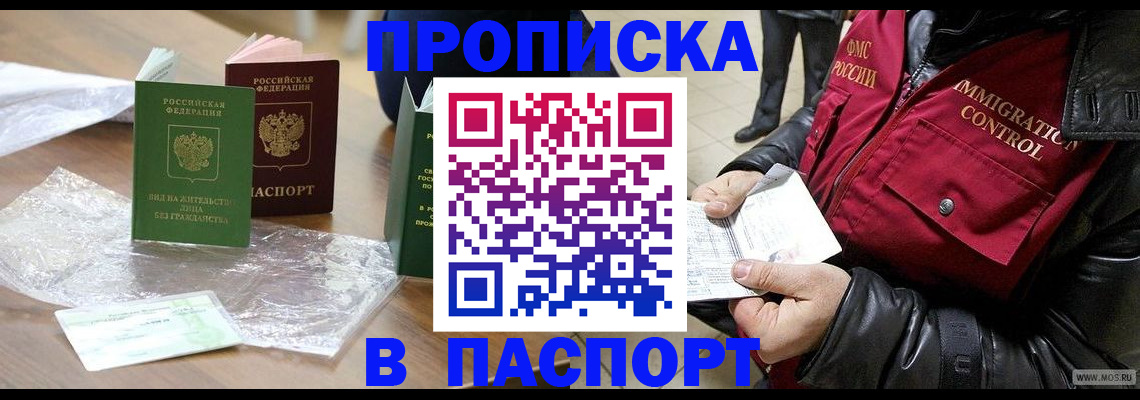 купить прописку в Сосногорске